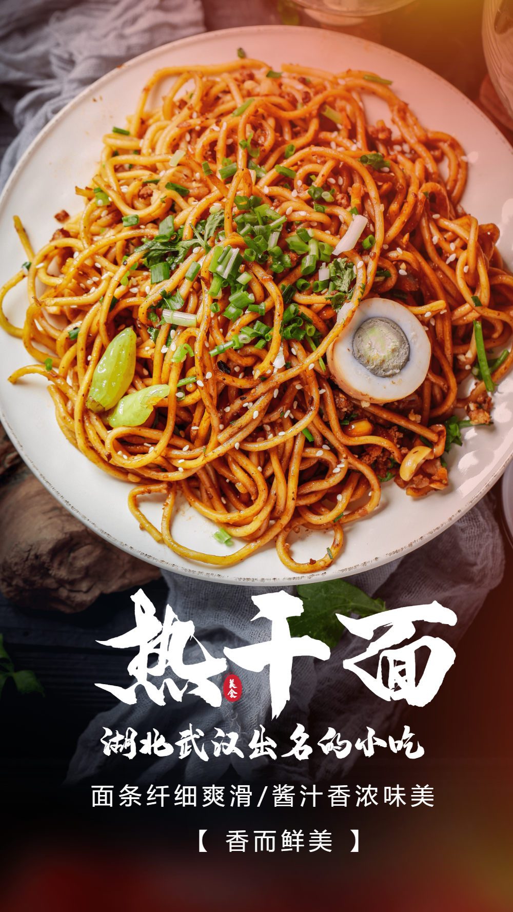 武汉小吃热干面美食摄影图海报