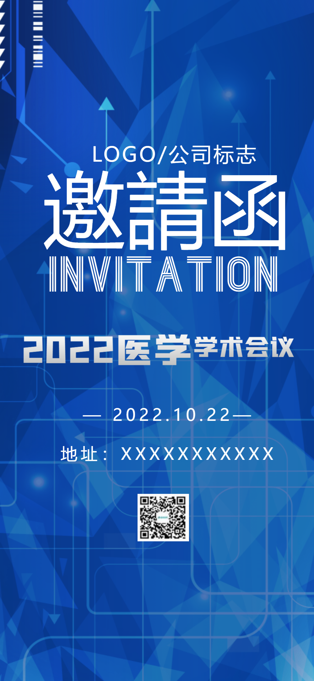 医学会议邀请函