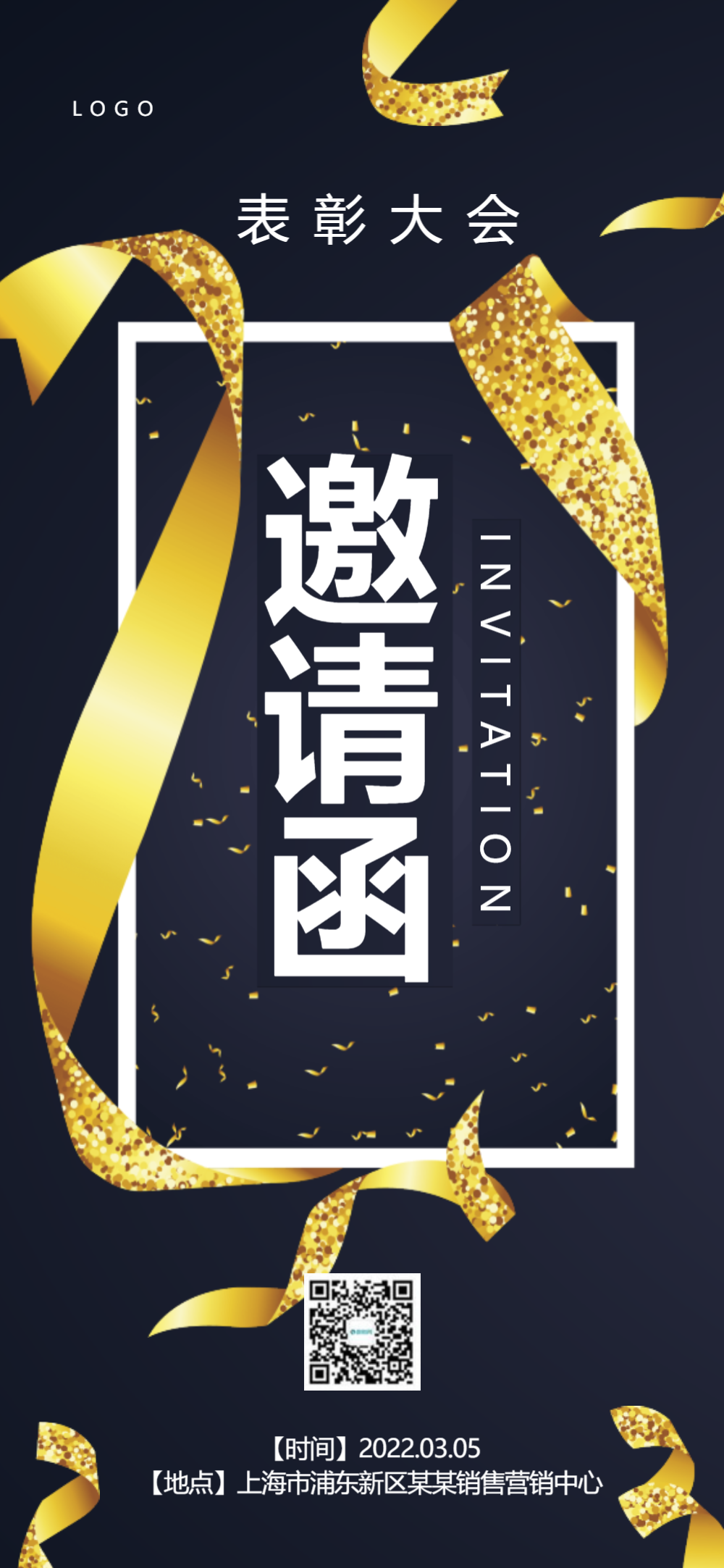 通用表彰大会邀请函