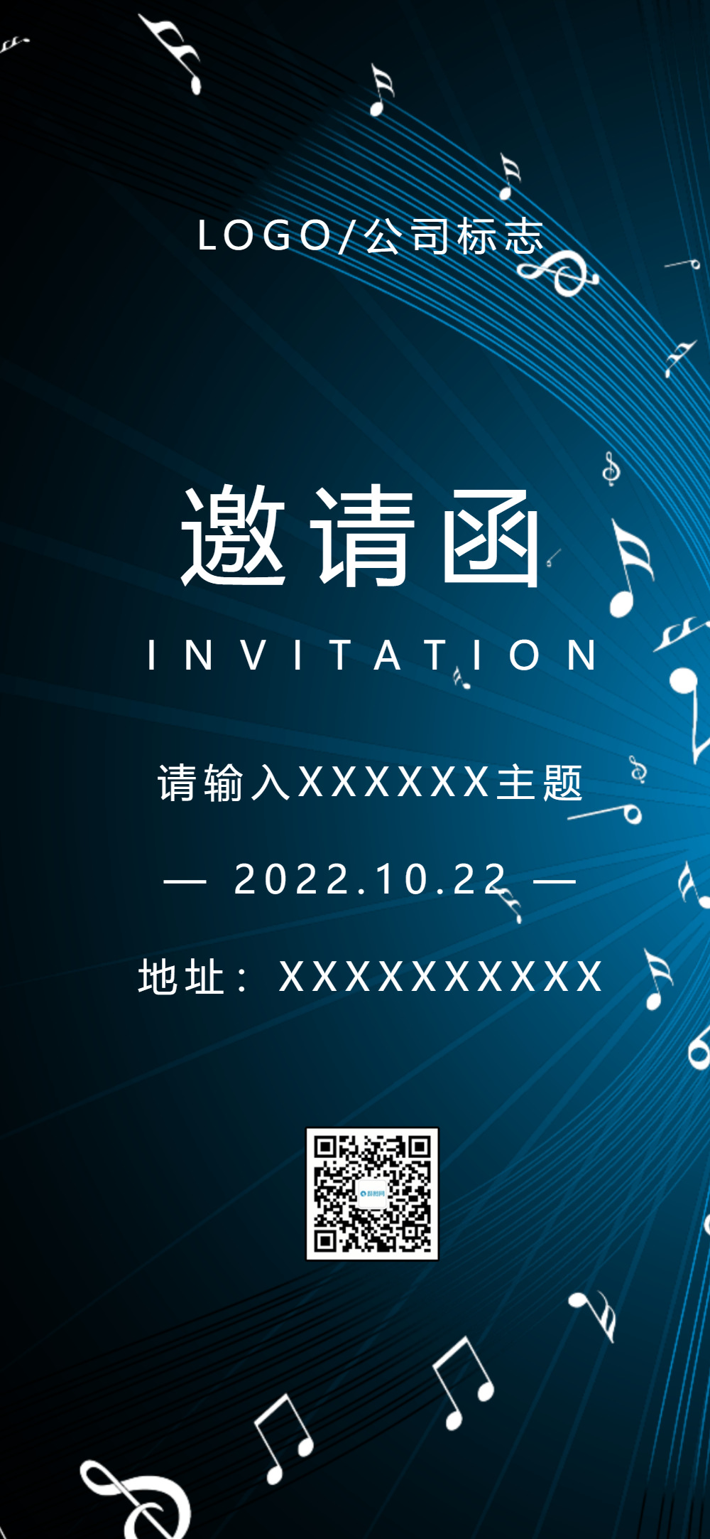 音乐会邀请函