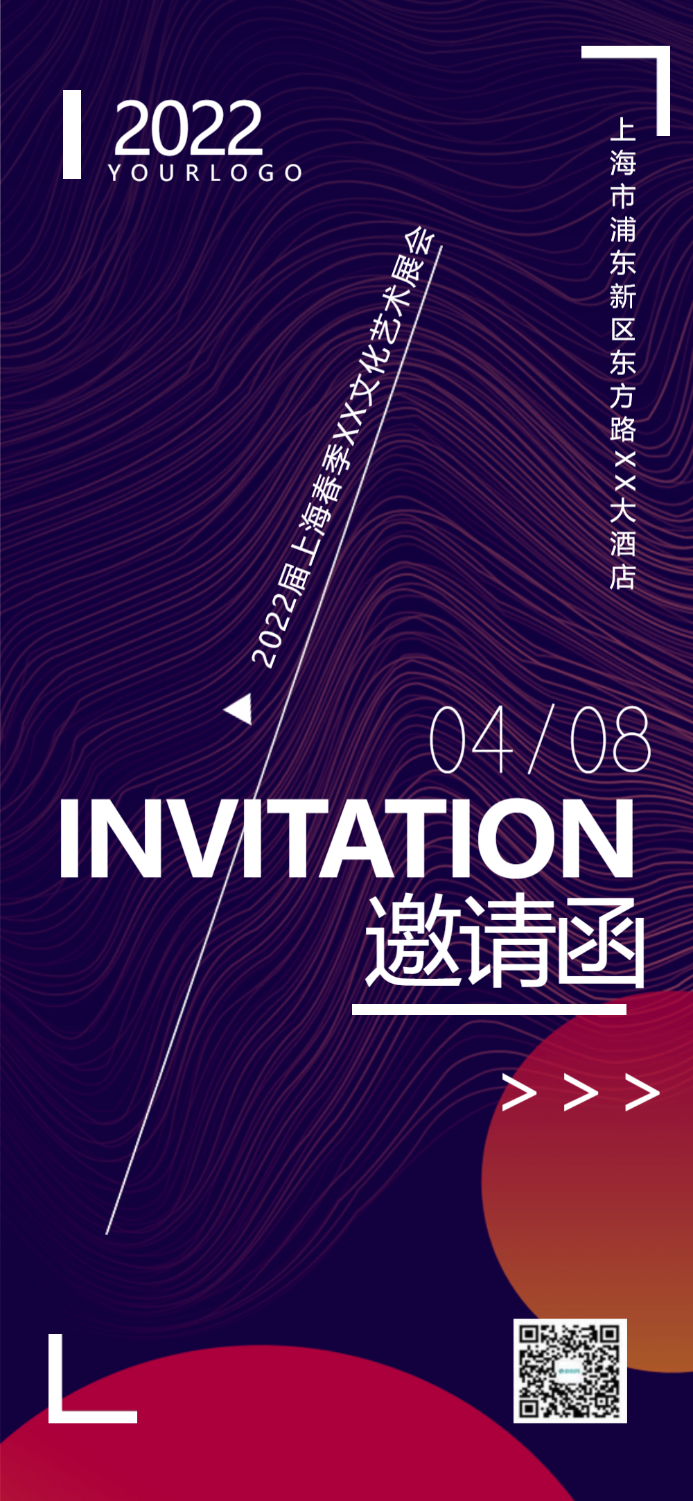 时尚主题艺术展会邀请函