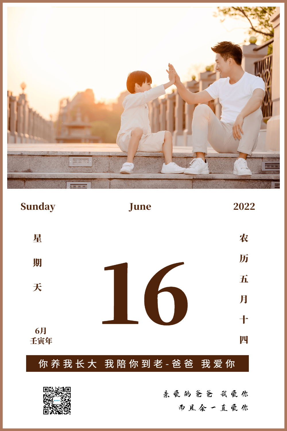 日历风创意父亲节海报