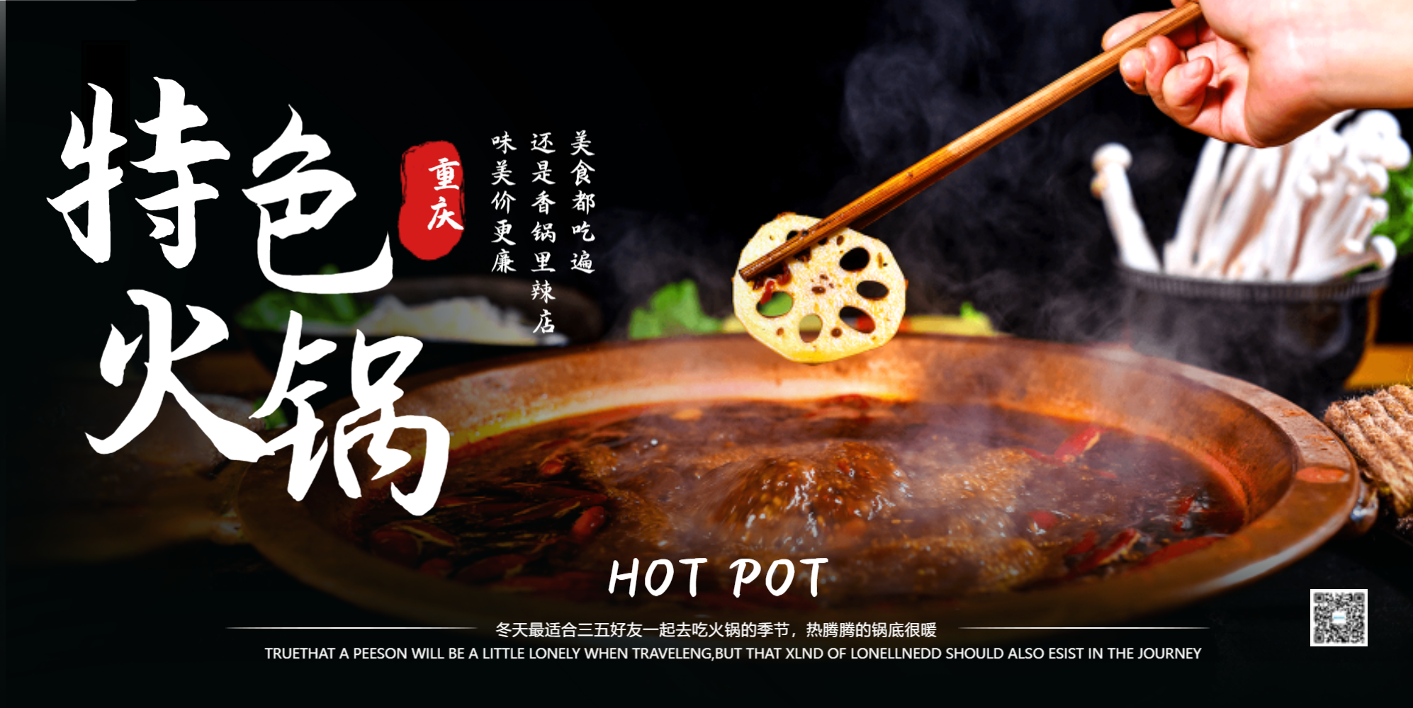 火锅摄影图横版海报设计