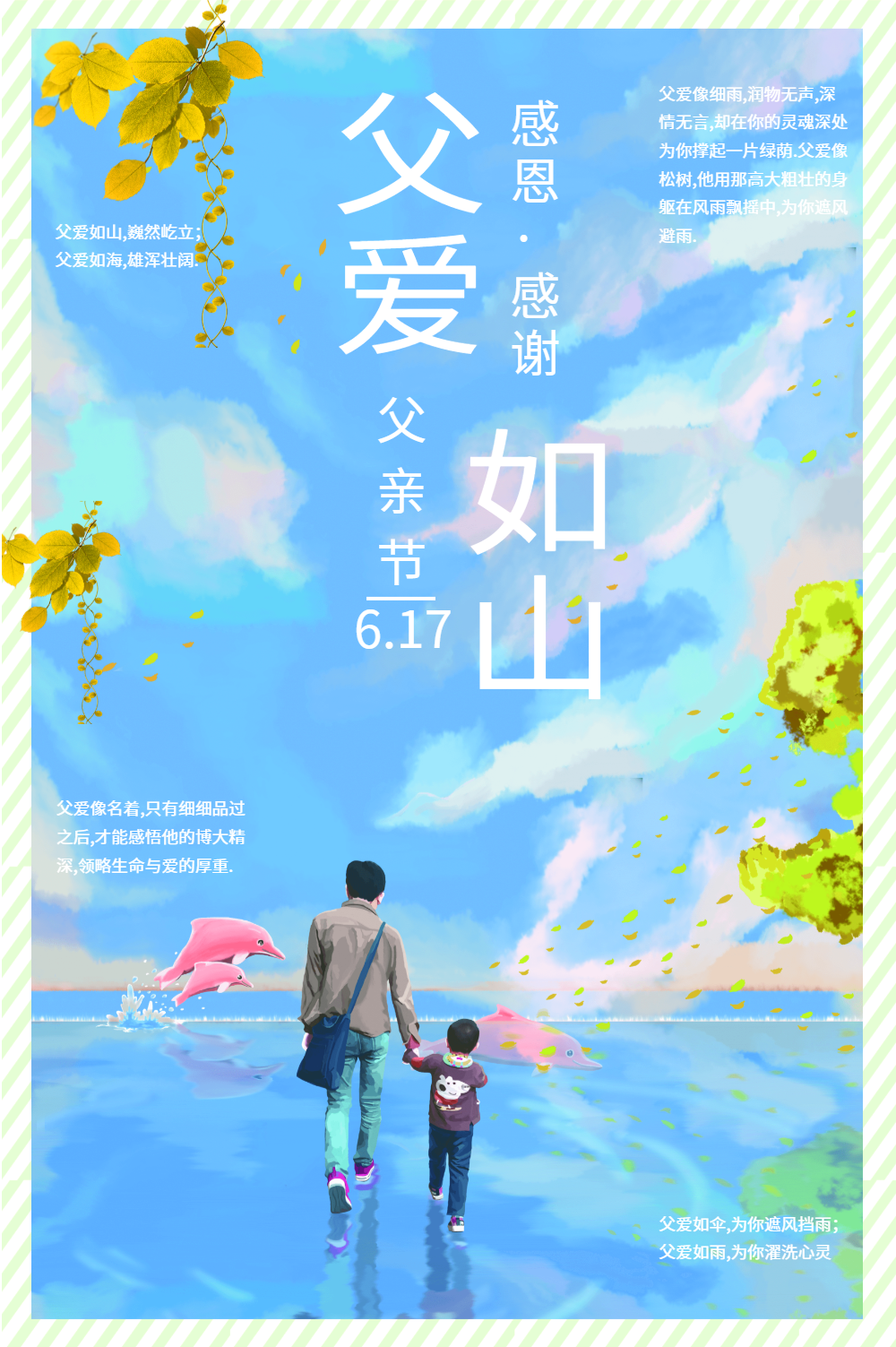 父亲节父爱如山海报