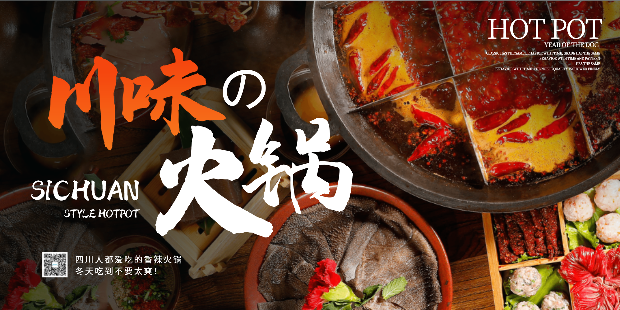 火锅横版摄影图海报