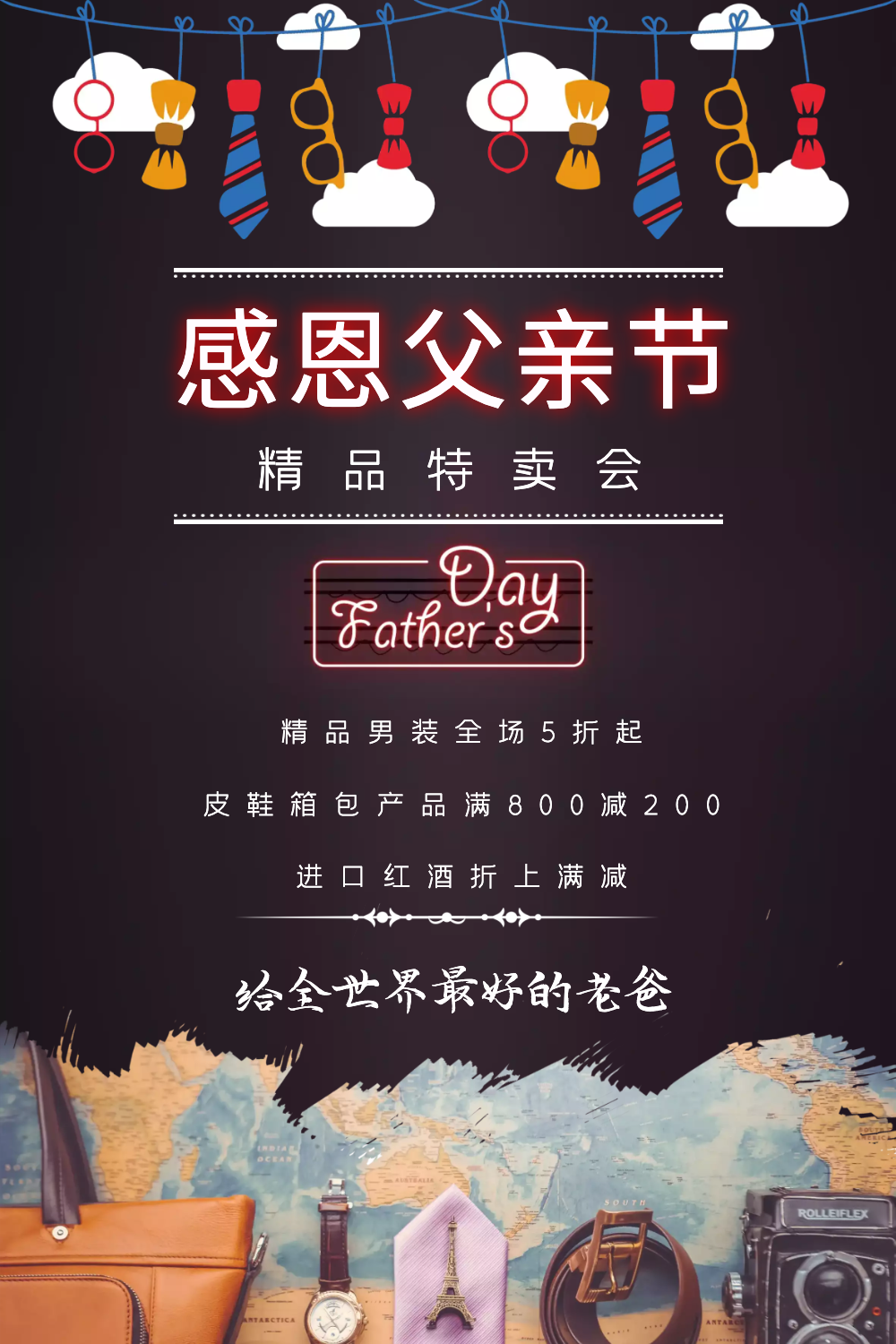 父亲节促销海报