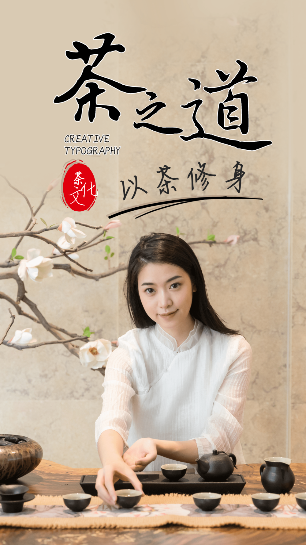 茶文化海报-茶文化海报模板-在线设计制作-图怪兽