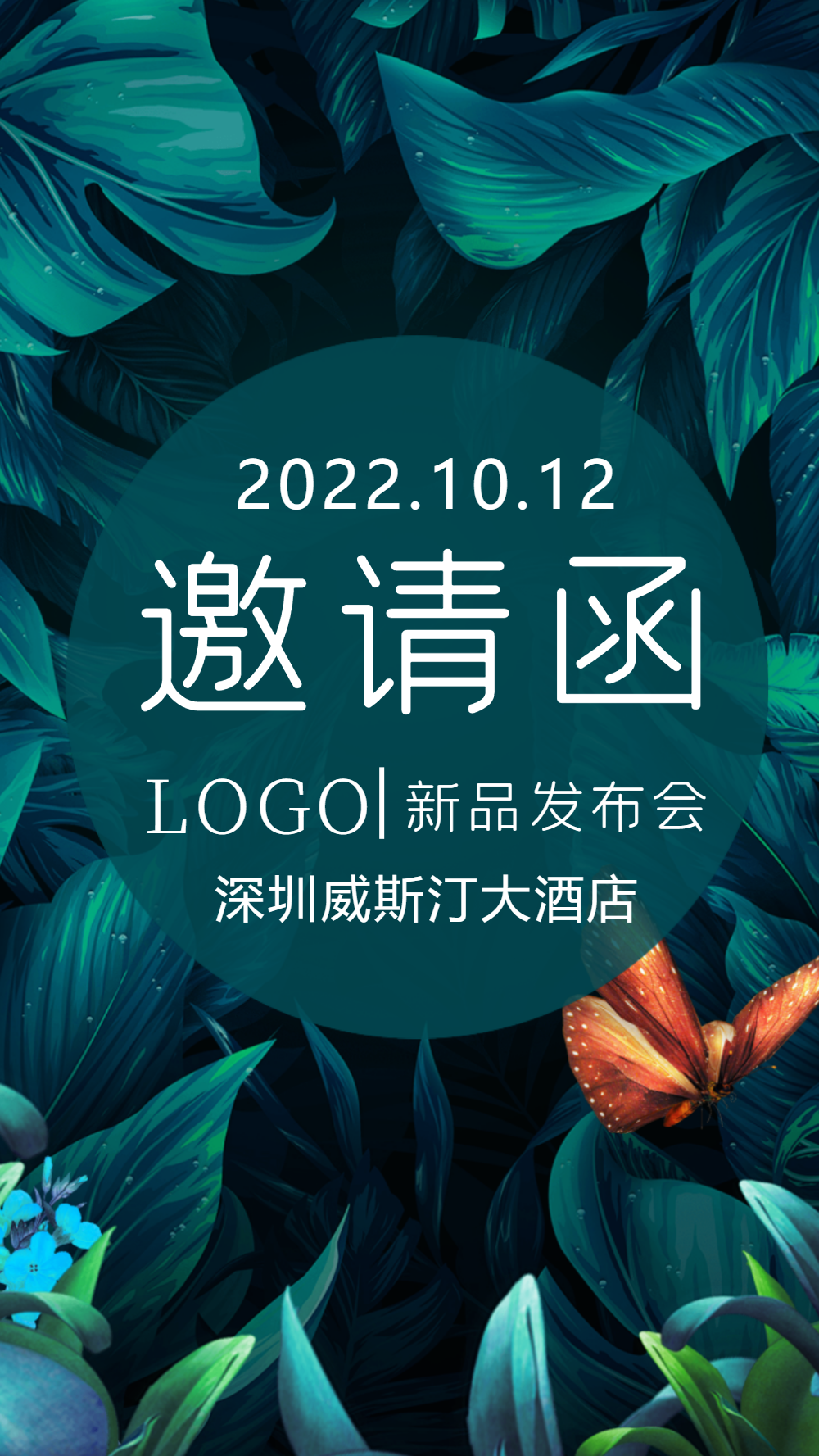 新品发布会邀请函