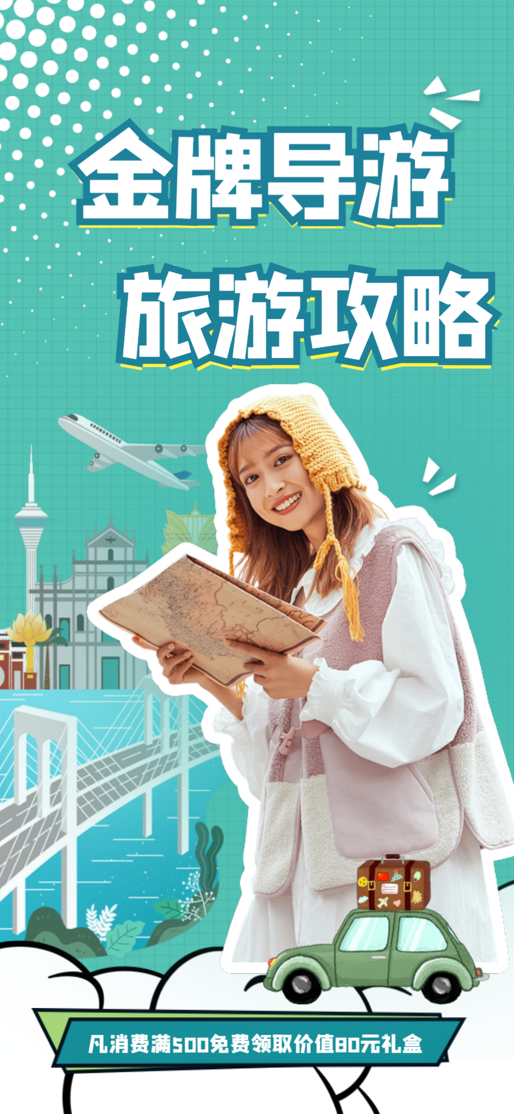 旅游攻略竖版视频封面