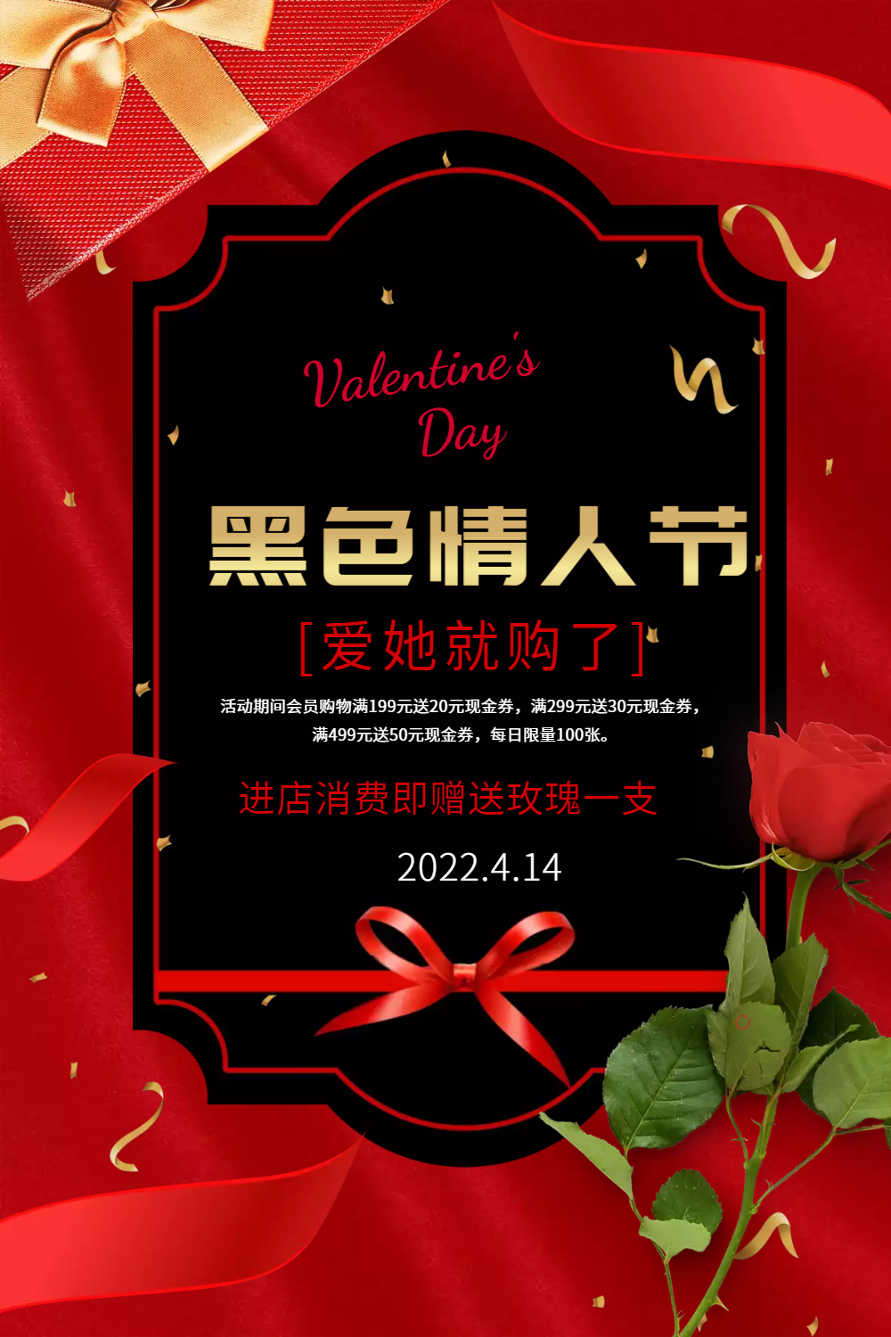 红黑简洁黑色情人节海报