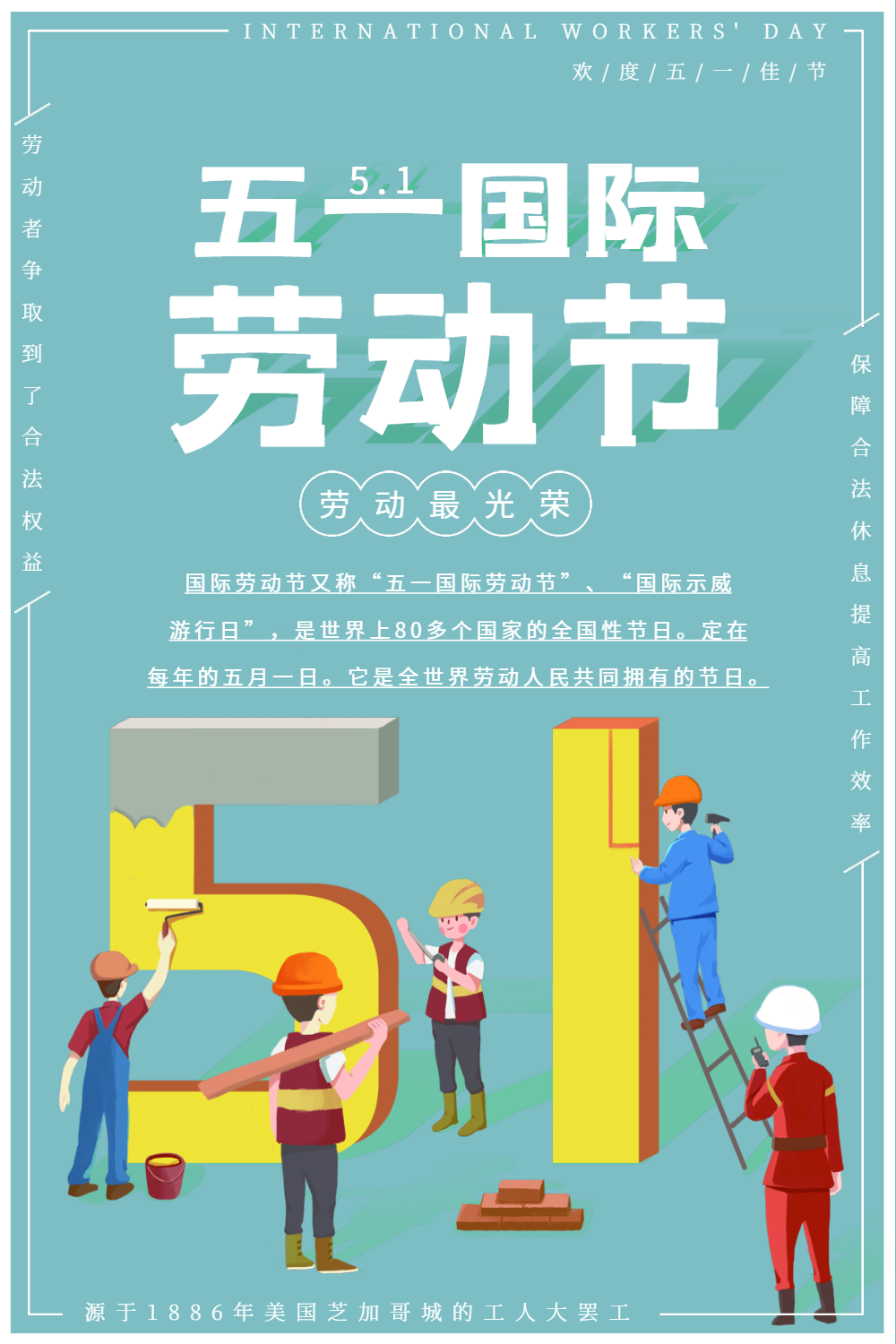 五一劳动节宣传海报