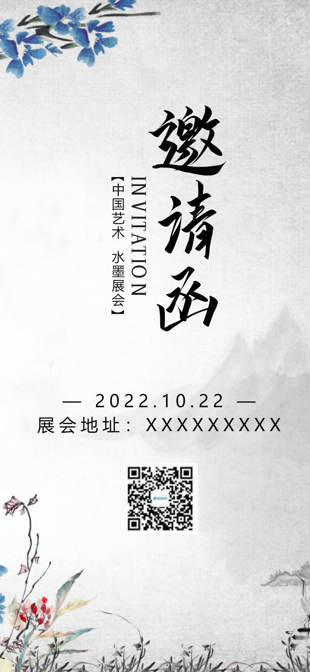 中国风画展邀请函