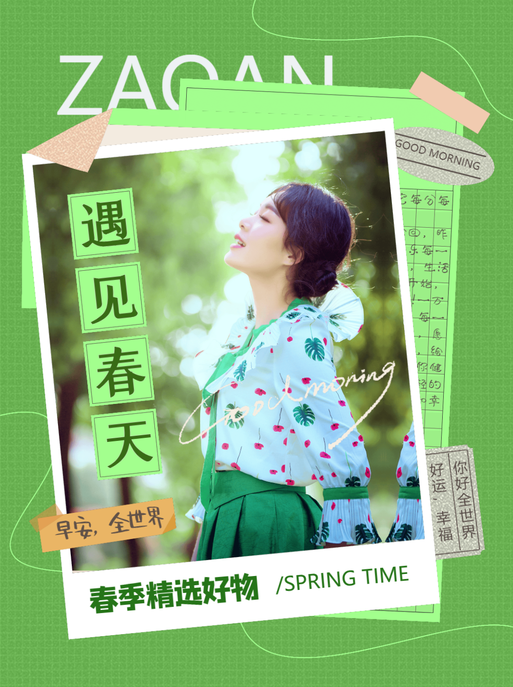 清新简约时尚小红书封面