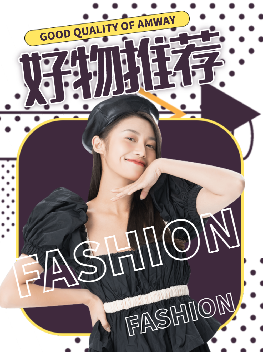 好物推荐时尚小红书封面