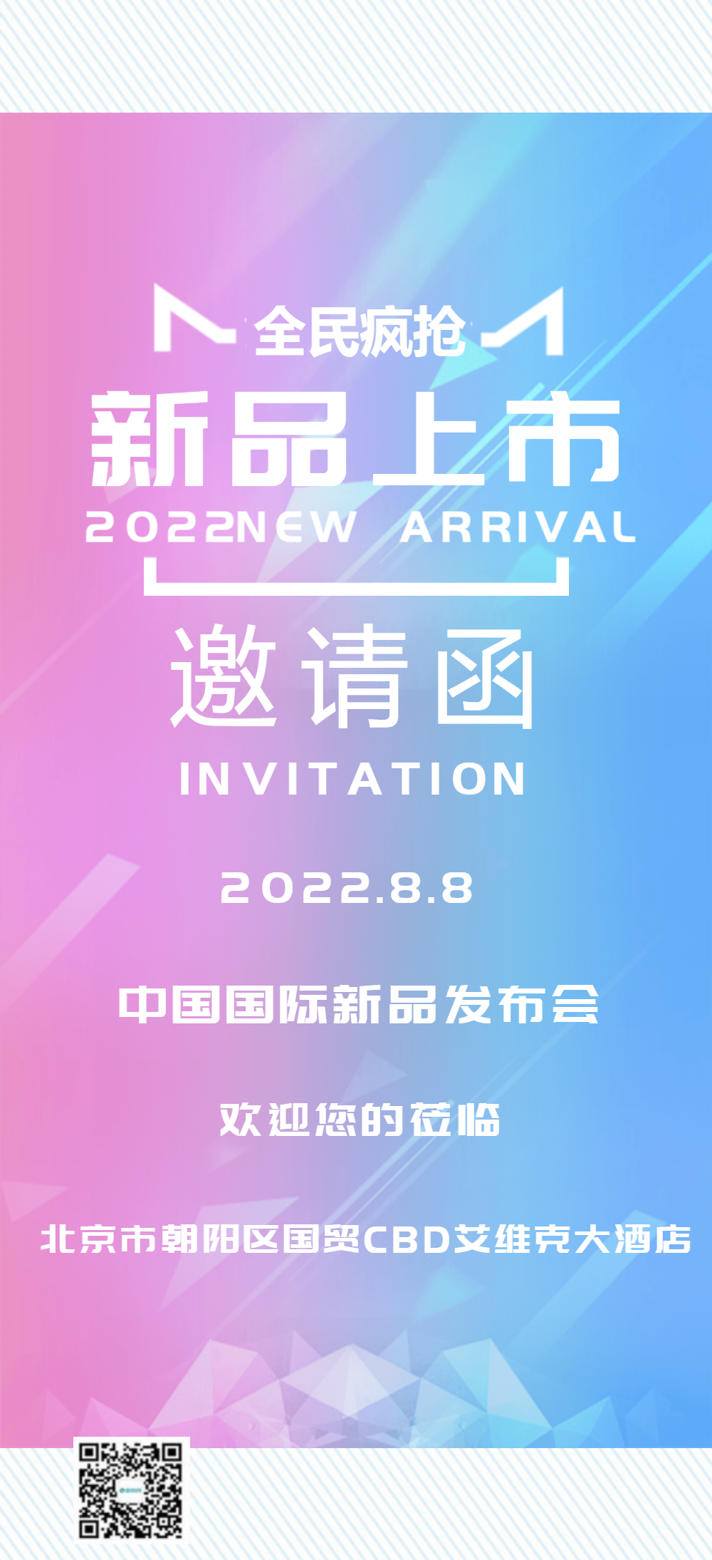 新品发布会邀请函