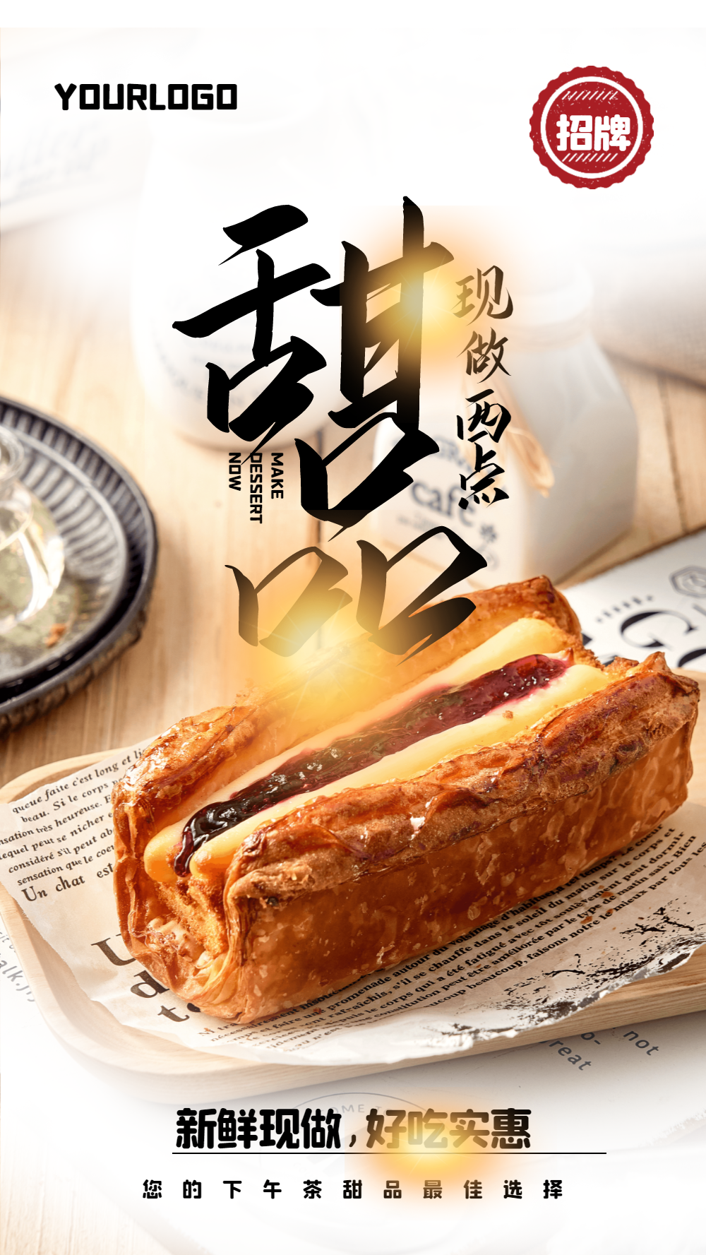 现做西点甜品美食摄影图海报