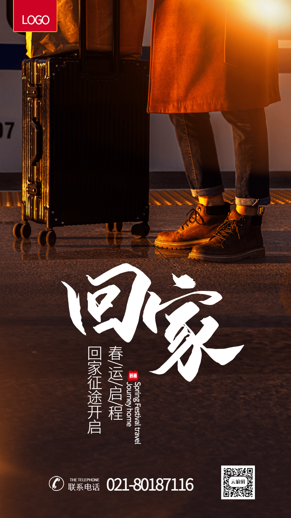 春运回家摄影图海报