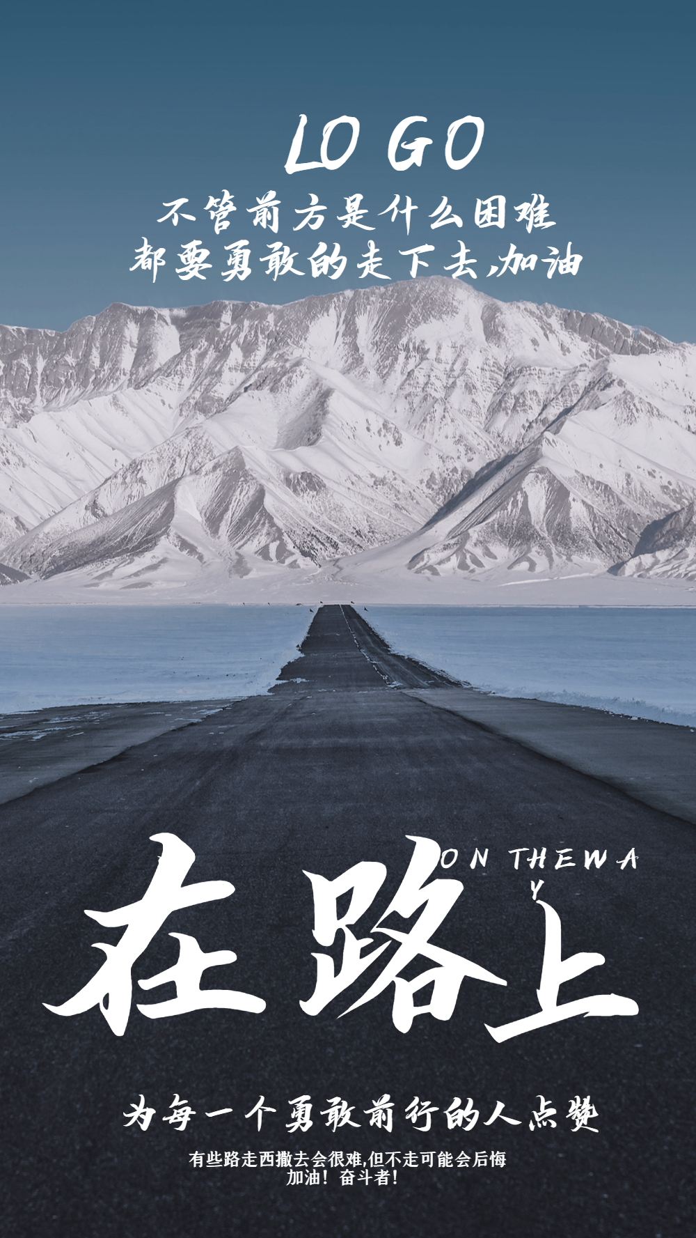 在路上摄影图海报