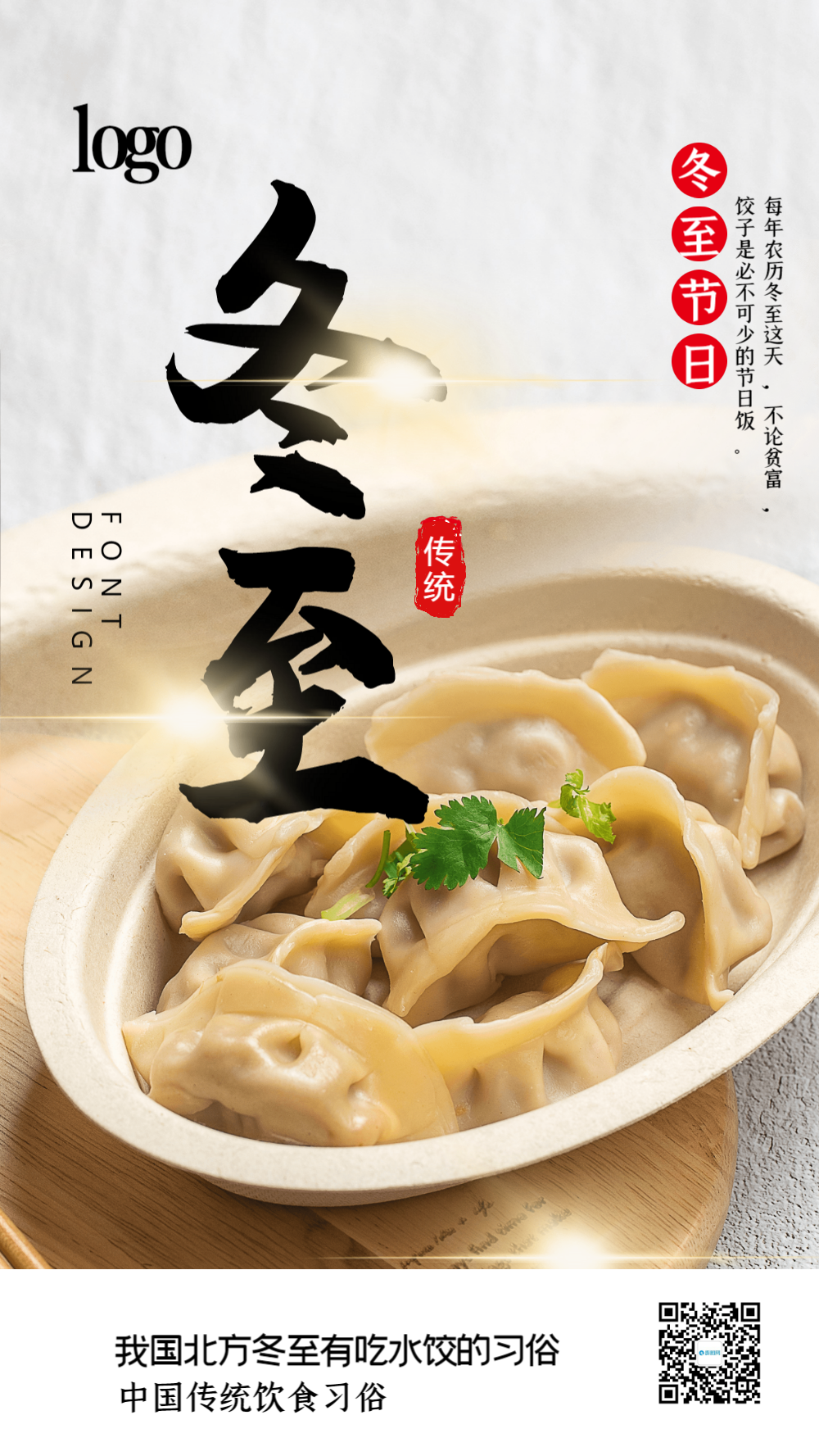 动物医院冬至图片-动物医院冬至模板-在线设计制作-图怪兽