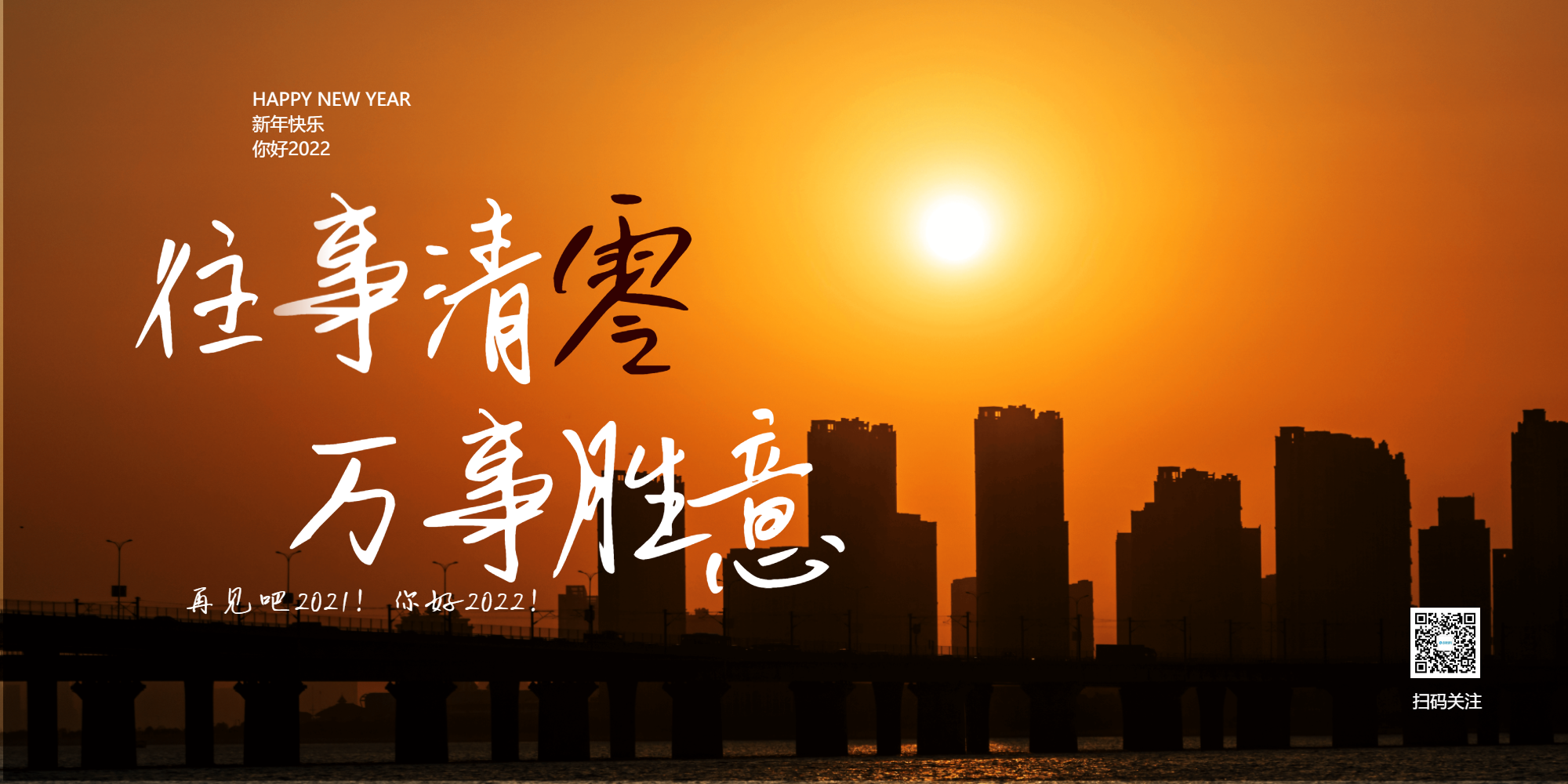 2021跨年横板摄影图海报