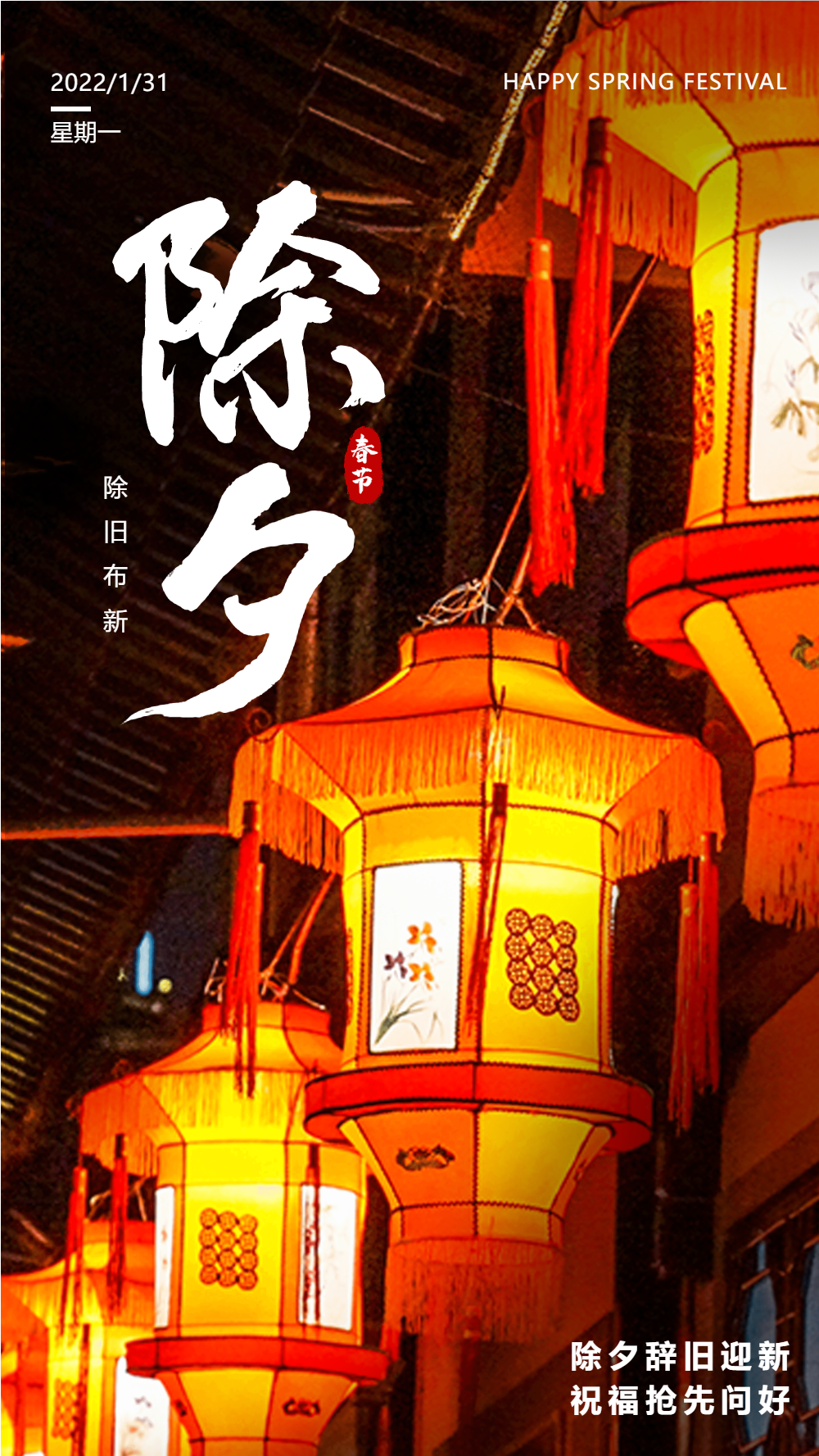 正版除夕摄影图海报正版喜庆除夕节日海报正版教师节创意祝福语小红书