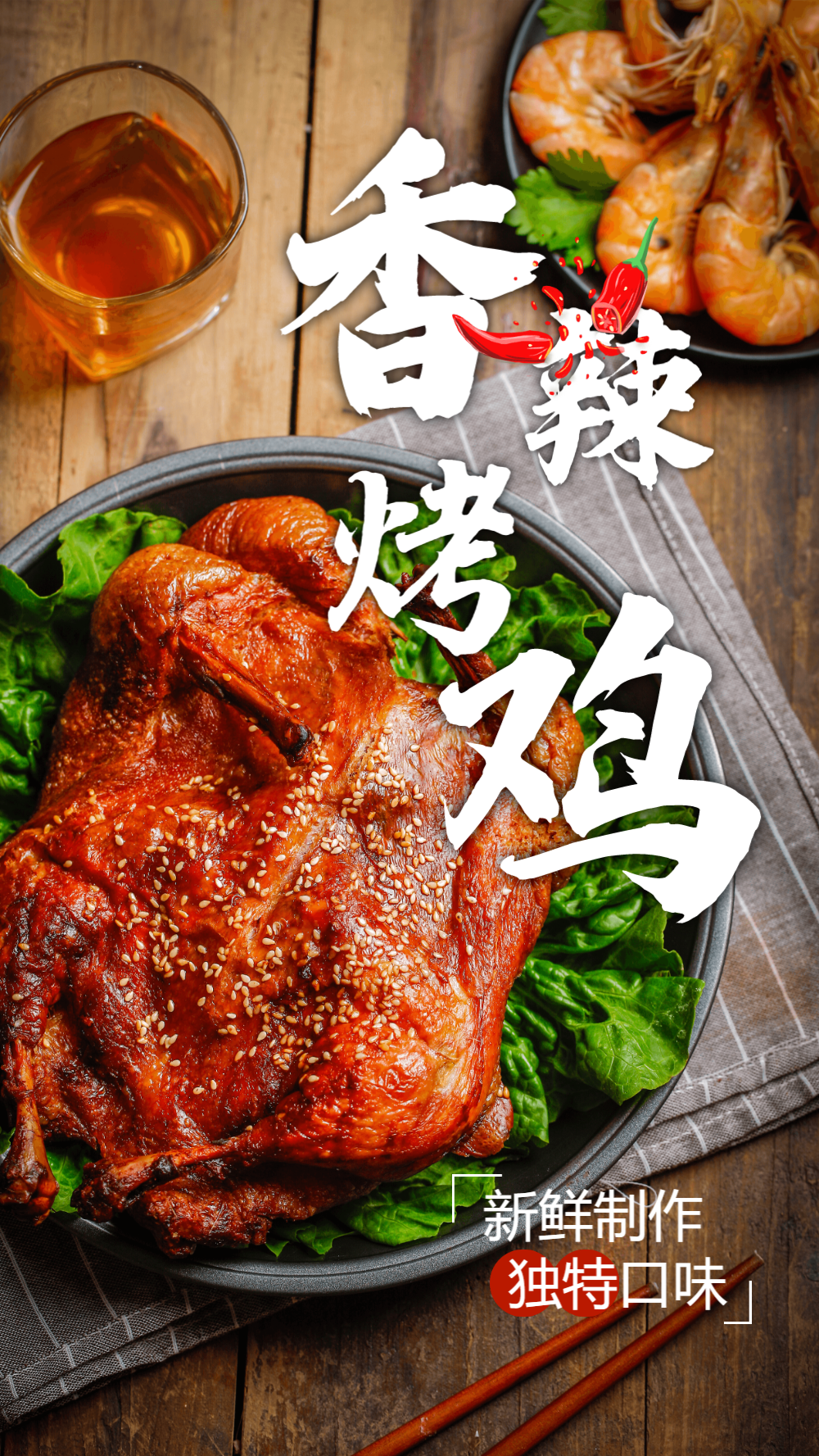 香辣烤鸡美食摄影图海报
