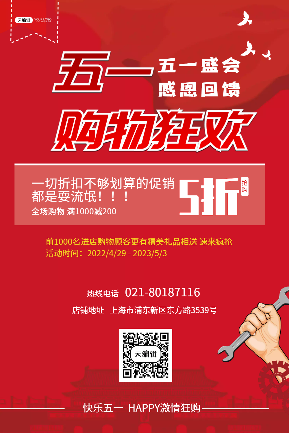 红色喜庆五一5折促销活动海报