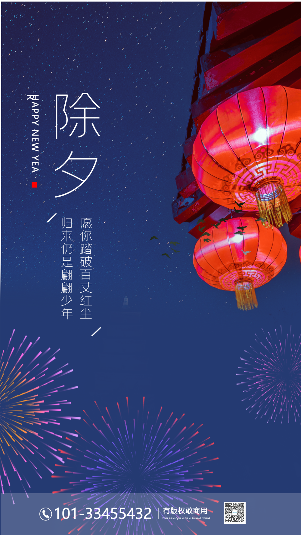 简约文艺烟花除夕摄影图海报