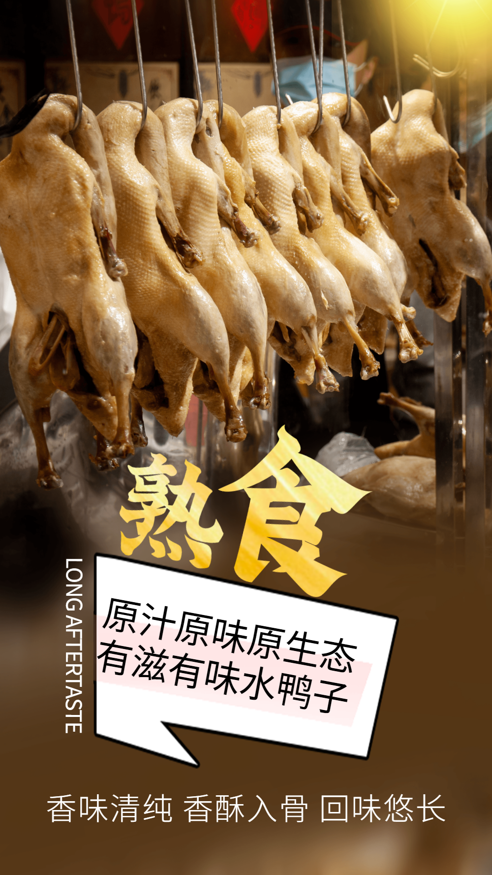 南京特色美食盐水鸭熟食摄影图海报