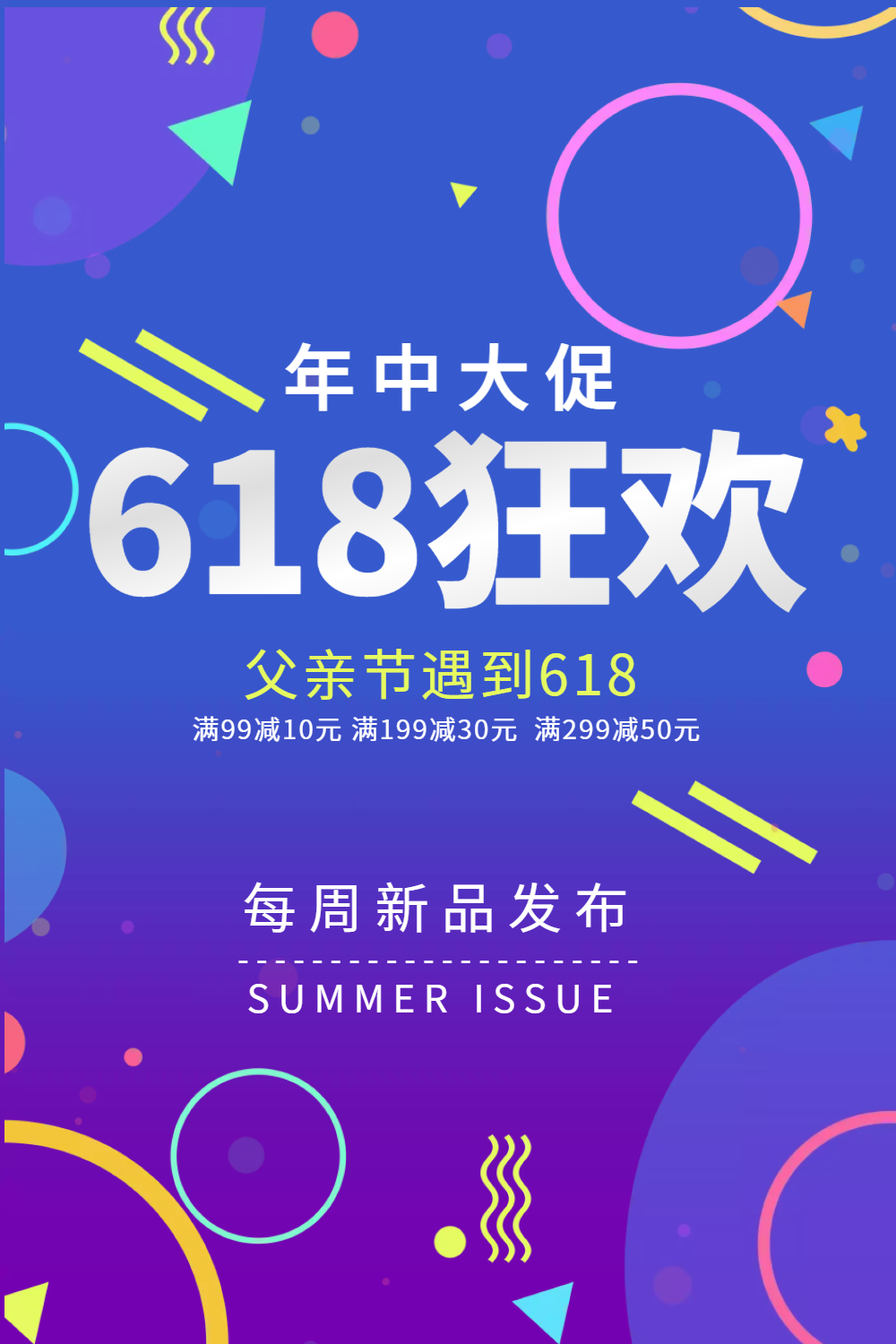 电商618活动促销海报设计