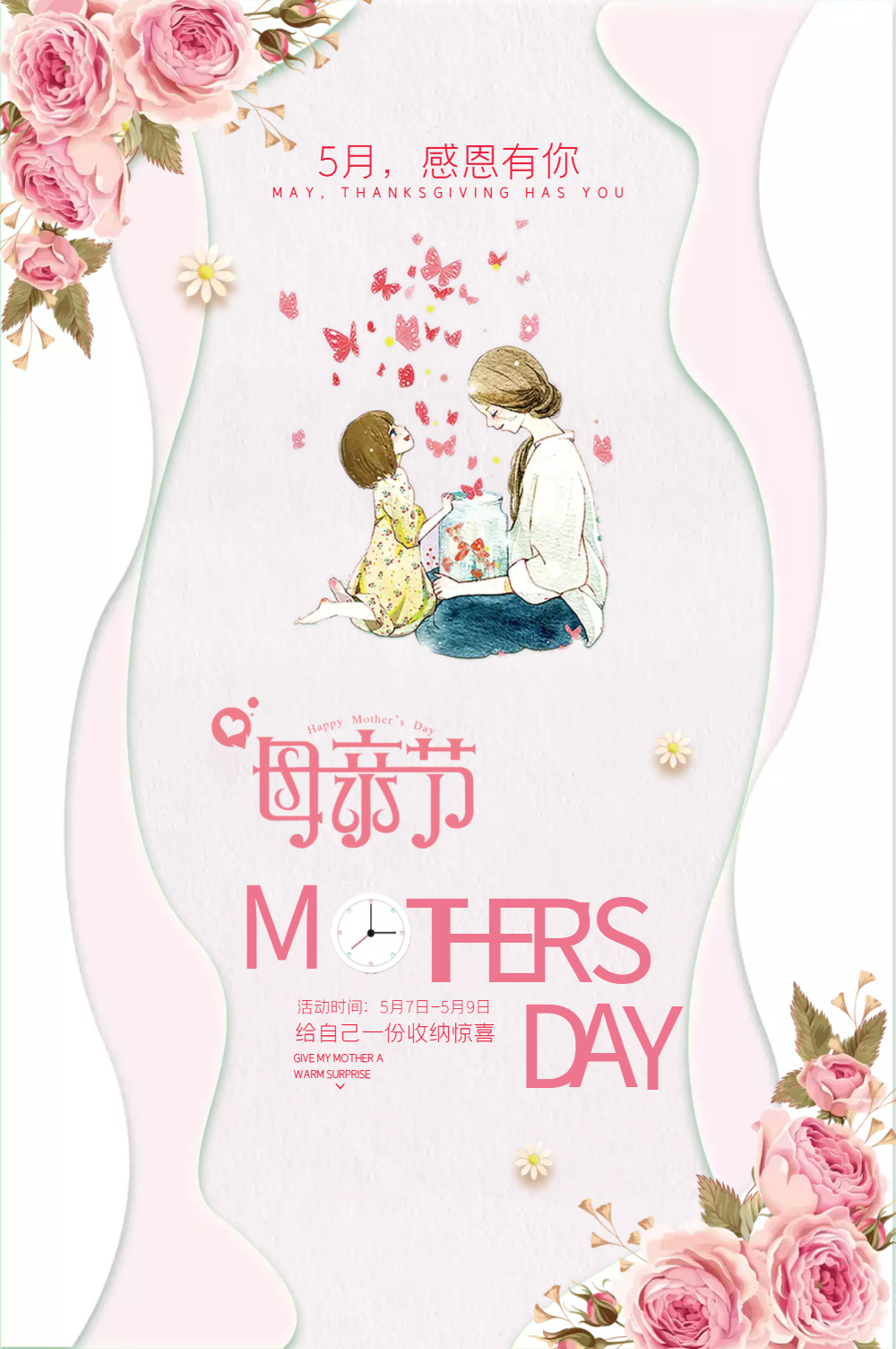 母亲节快乐海报