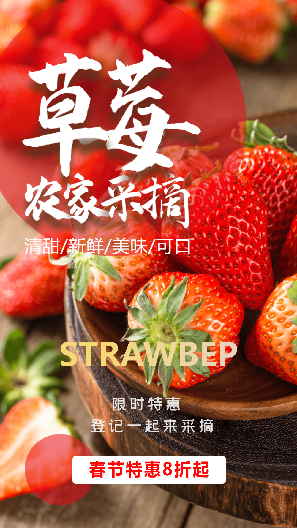 摘草莓