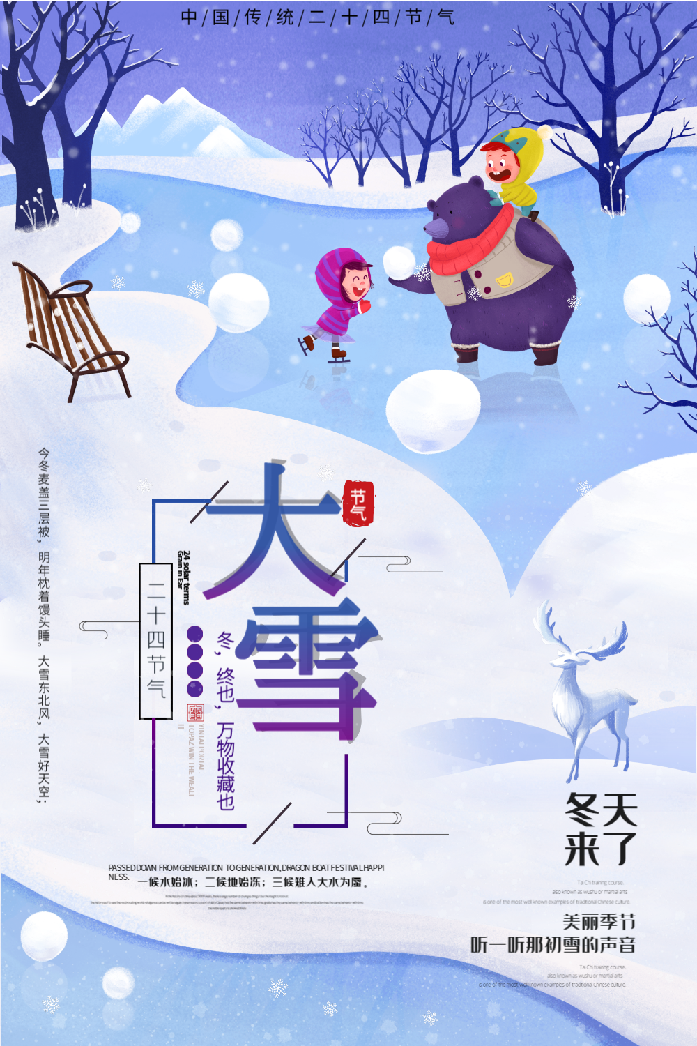 唯美清新二十四节气大雪海报