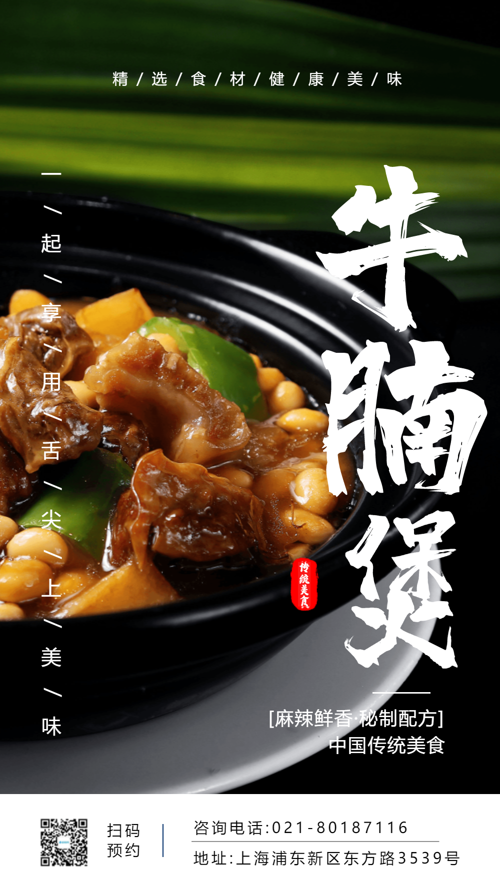 牛腩煲摄影图海报