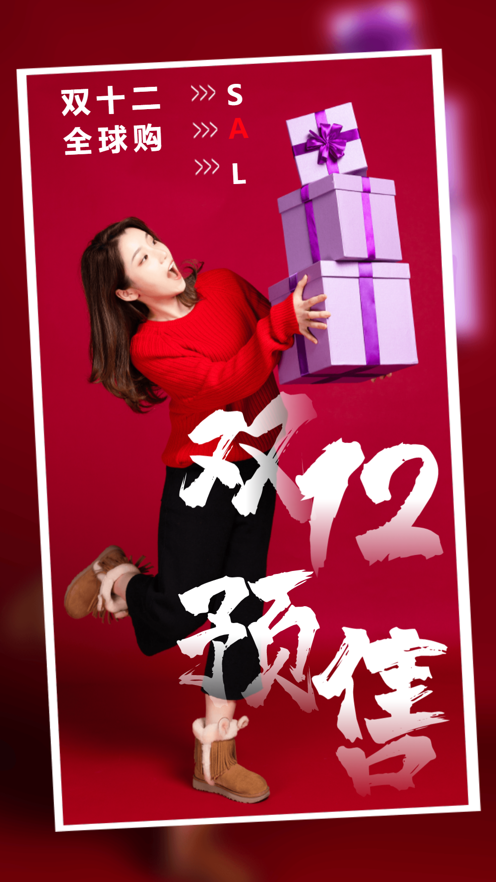 正版原创国风房地产双12简约大气房源促销海报vip简约风双十二双12