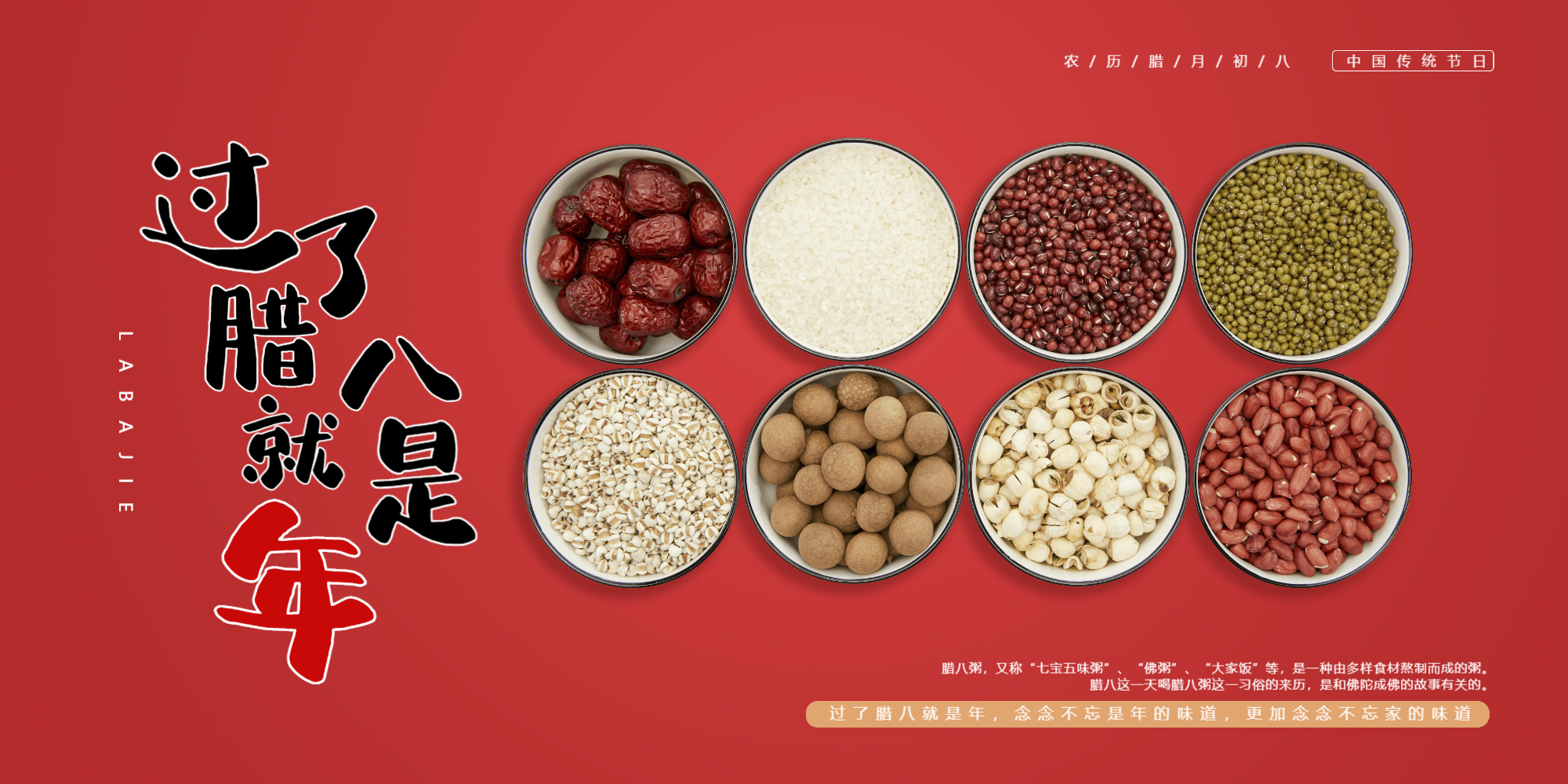 过了腊八就是年横版摄影图海报