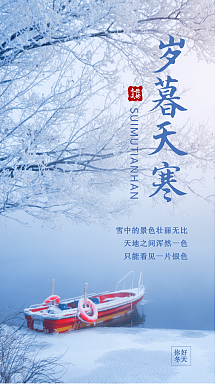岁暮天寒摄影图海报