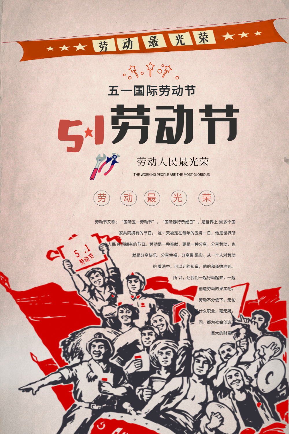 欢度五一劳动节海报设计