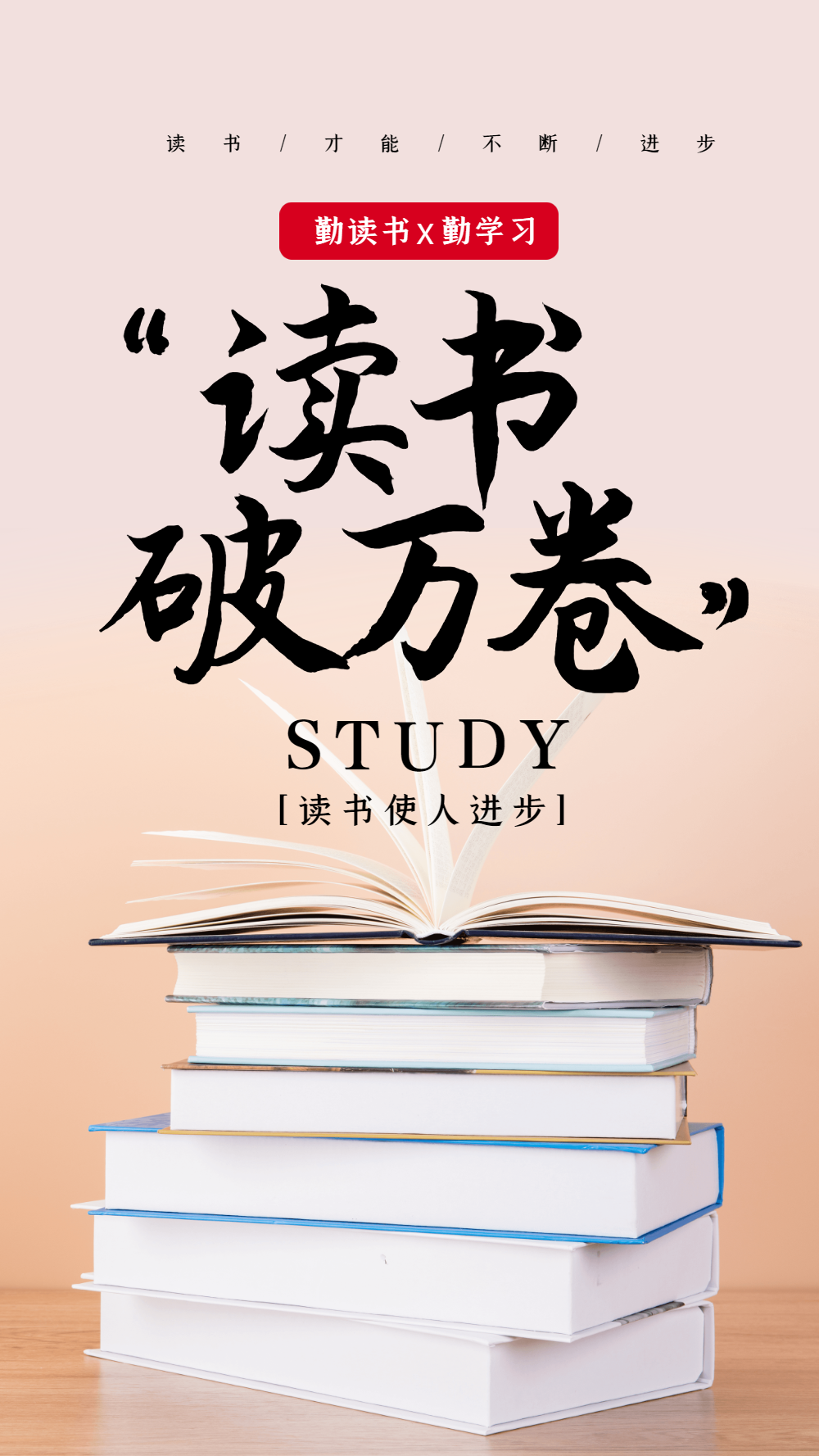 读书破万卷摄影图海报