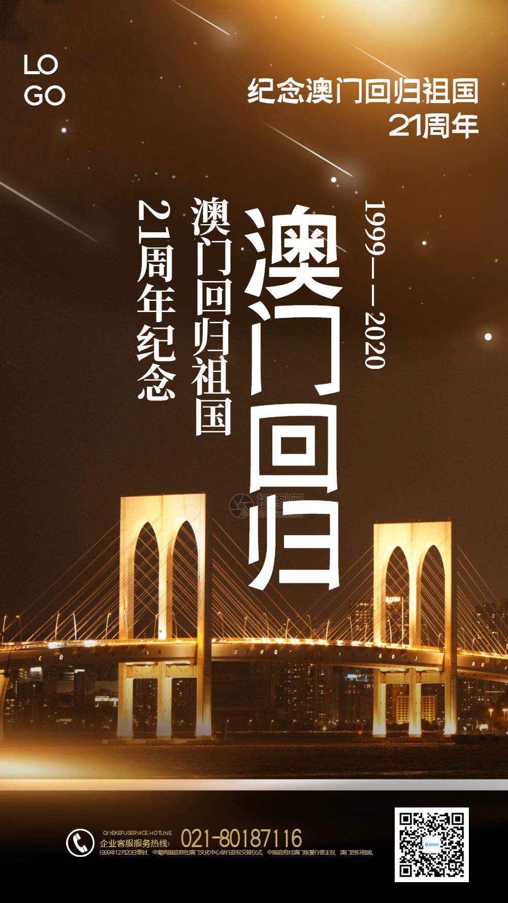 澳门回归18周年图片-澳门回归18周年模板-在线设计制作-图怪兽