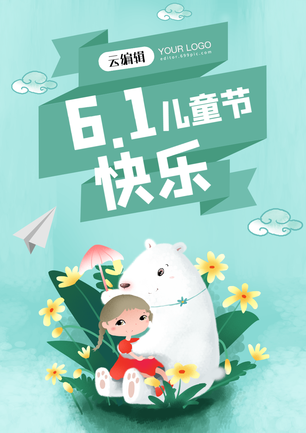 30正版卡通背景儿童诗歌简约宣传海报正版可爱立体字六一儿童节商场
