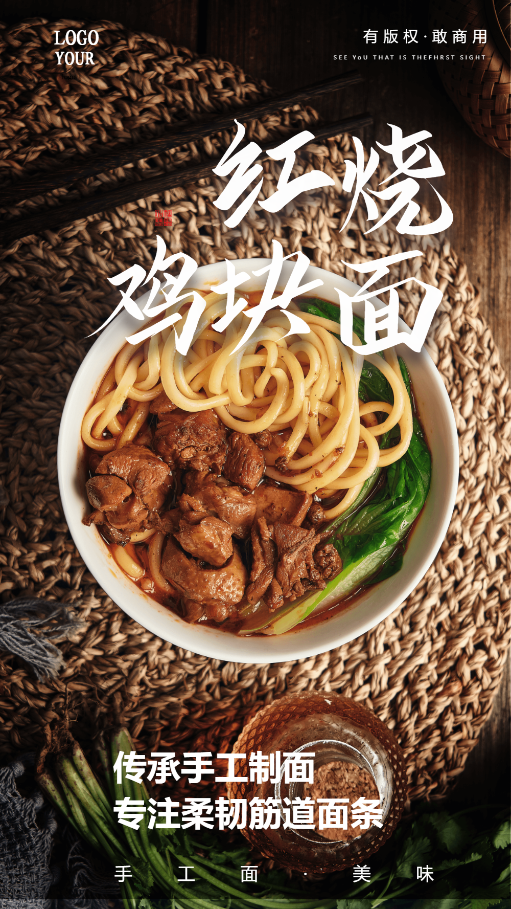 红烧鸡块面美食摄影图海报