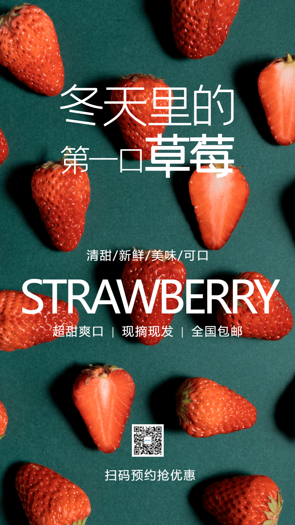 正版新鲜草莓水果海报正版粉色草莓季促销宣传海报正版奶油草莓水果