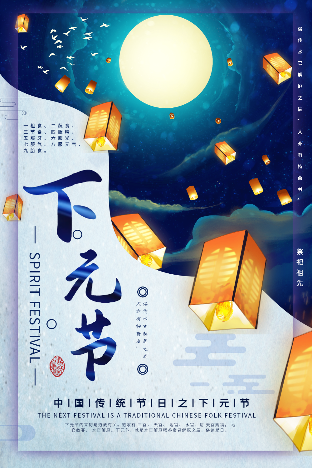 传统节日之下元节节日海报