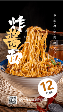 炸酱面餐饮海报相关搜索:老北京炸酱面海报炸酱面饿了么海报北京炸酱