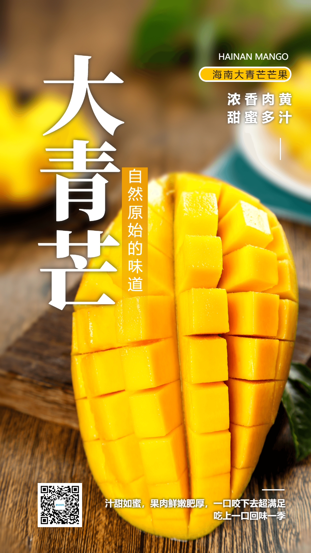 海南大青芒芒果摄影图海报