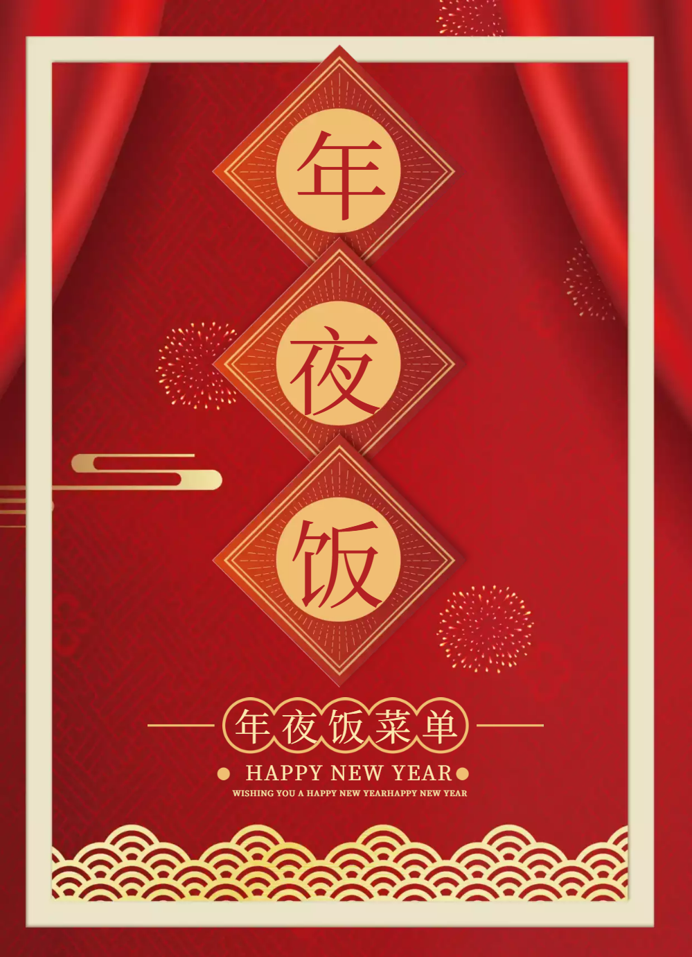 年夜饭菜单图片-年夜饭菜单模板-在线设计制作-图怪兽