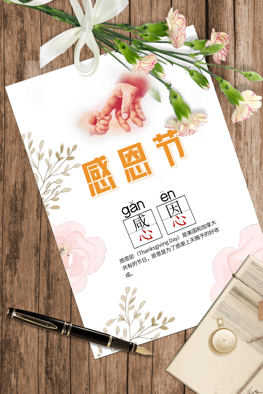 感恩节宣传海报