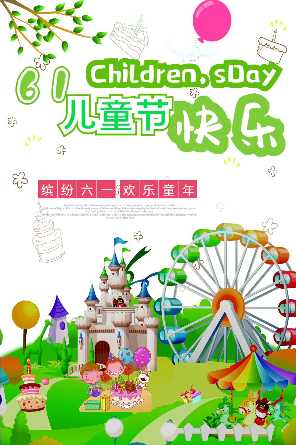 欢度六一儿童节海报
