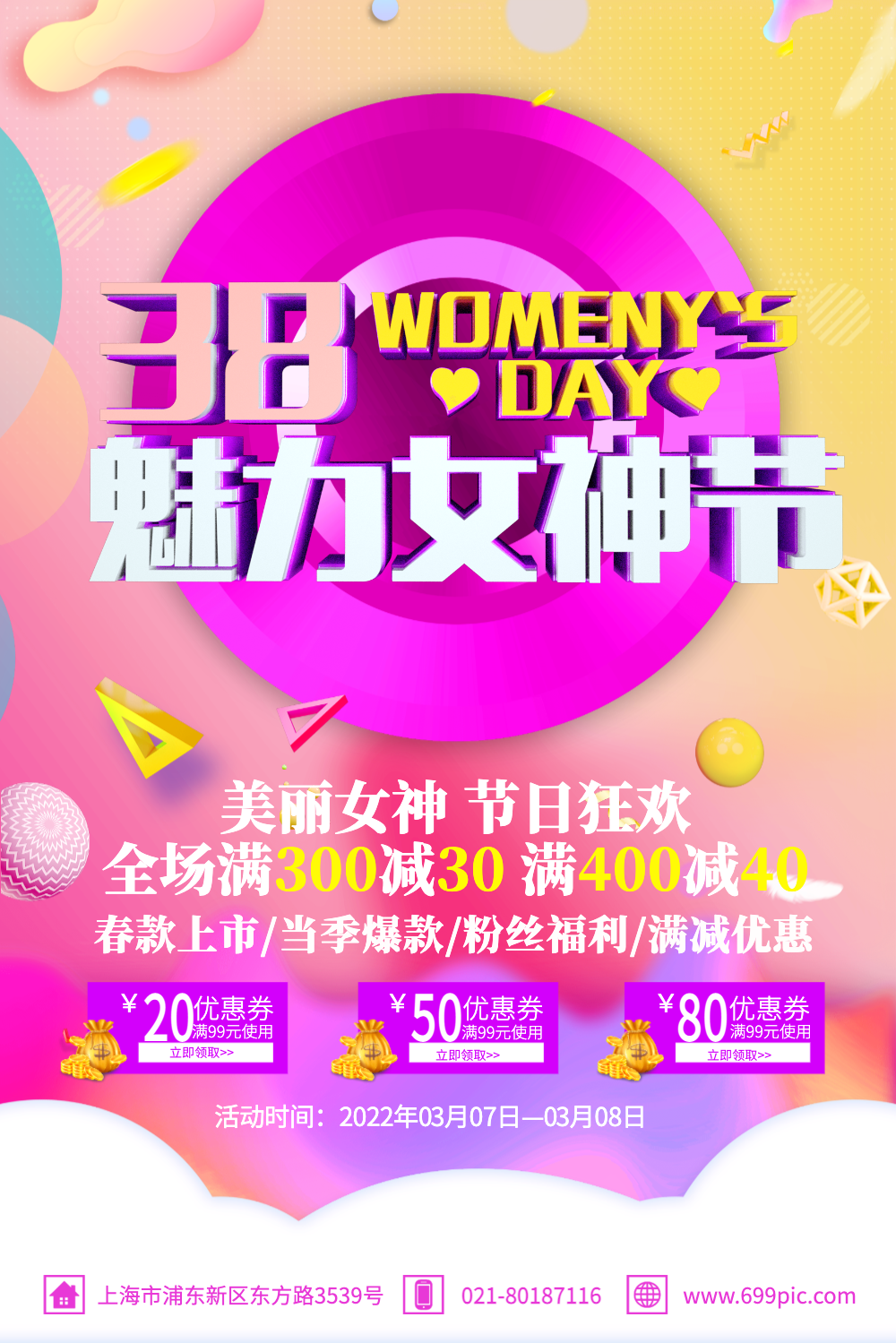 魅力女神节图片-魅力女神节模板-在线设计制作-图怪兽